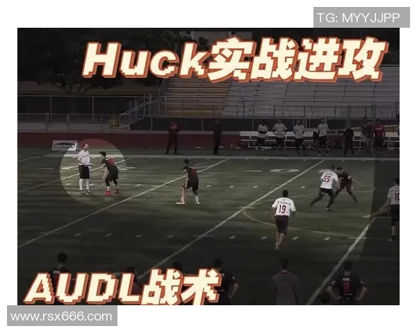 飞盘战术解析:杭州飞盘队如何构建高效盯防体系与战术配合 飞盘战术解析:杭州飞盘队如何构建高效盯防体系与战术配合